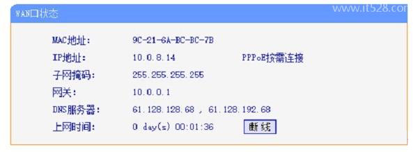 WAN口状态是什么意思?