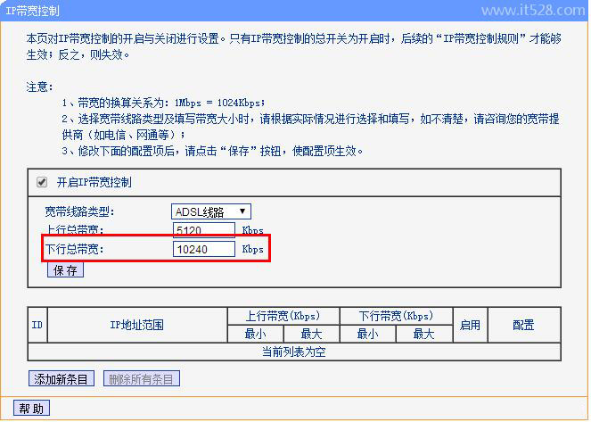 路由器限速设置不管用?