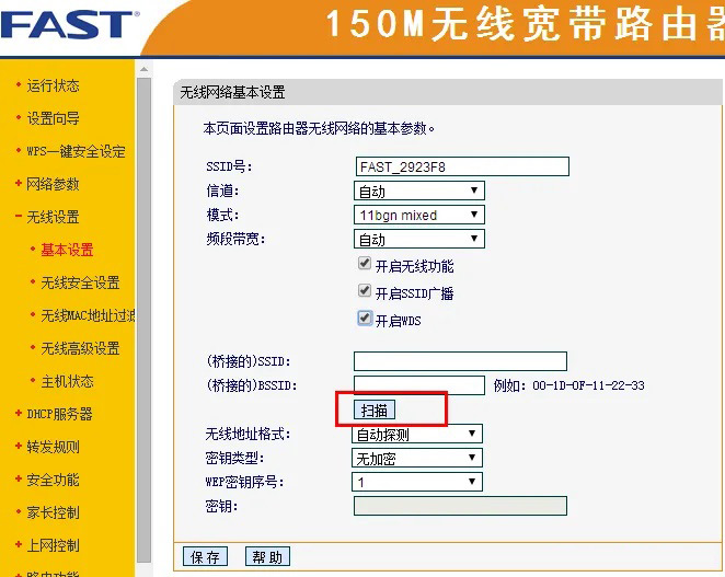 无线路由器信道怎么设置