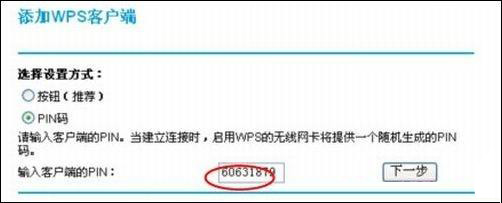 路由器WPS是什么意思？