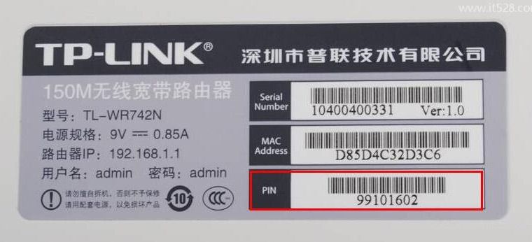 路由器pin码在哪里查询