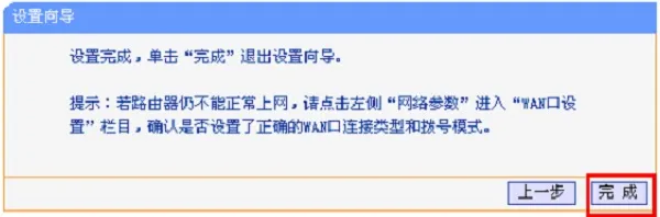 家用无线路由器设置