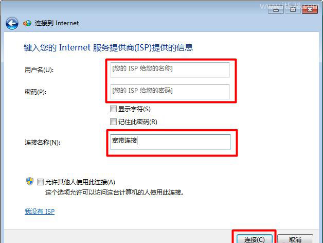 win7怎么创建宽带连接?