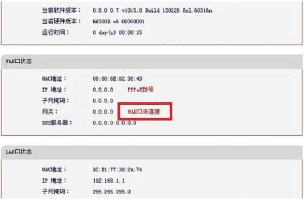 路由器wan口未连接怎么办?