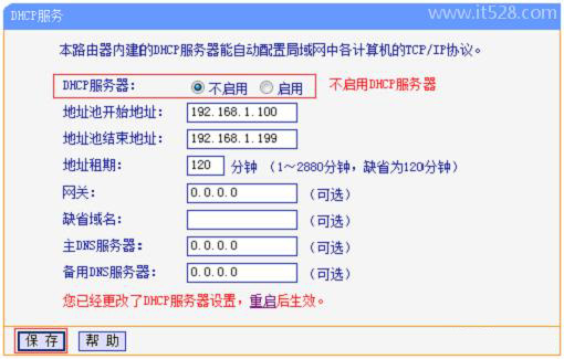 无线路由器改无线交换机的设置方法