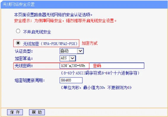 无线wifi密码防破解教程