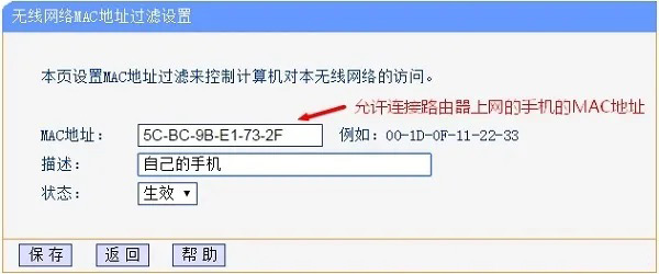 路由器禁止(限制)手机上网设置教程