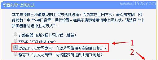 无线路由器动态ip怎么设置上网?