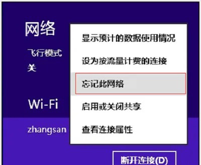 Win8/8.1怎么删除wifi热点记录?