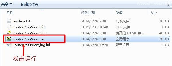 如何通过路由器查看宽带密码