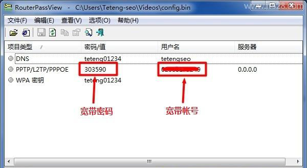 如何通过路由器查看宽带密码
