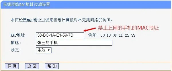 路由器禁止(限制)手机上网设置教程