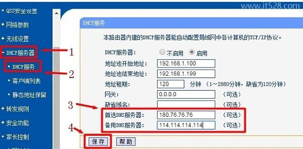 路由器dns怎么设置
