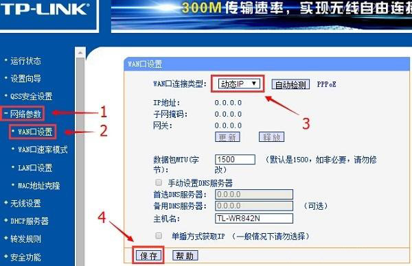 无线路由器动态ip怎么设置上网?