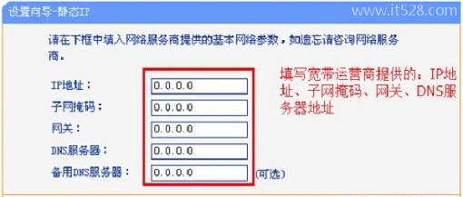 无线路由器静态ip怎么设置上网