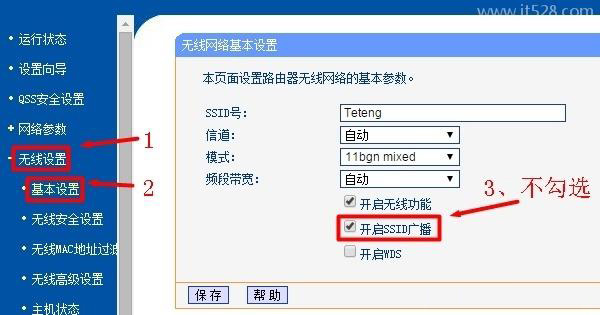 如何隐藏wifi信号