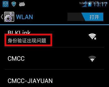 手机连不上wifi身份验证出现问题