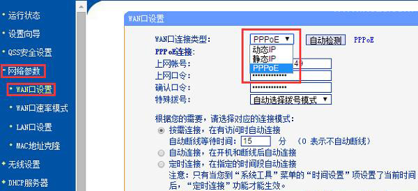 路由器wan口状态全是IP为0的解决办法