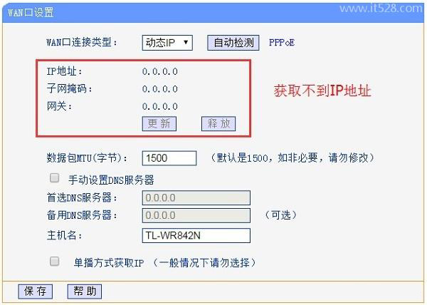 无线路由器动态ip无法获取
