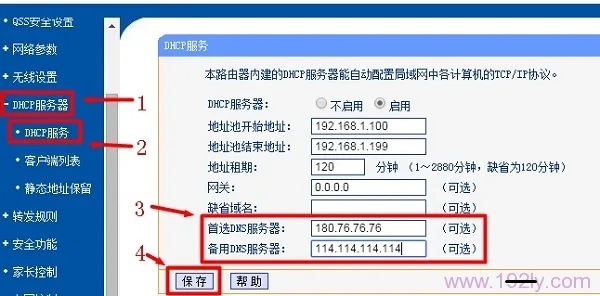 路由器dns被劫持怎么办？