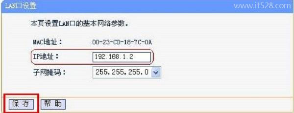 子路由器IP地址怎么修改?