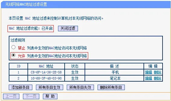 无线wifi密码防破解教程
