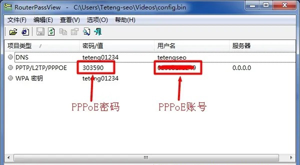 路由器pppoe(adsl)密码查看