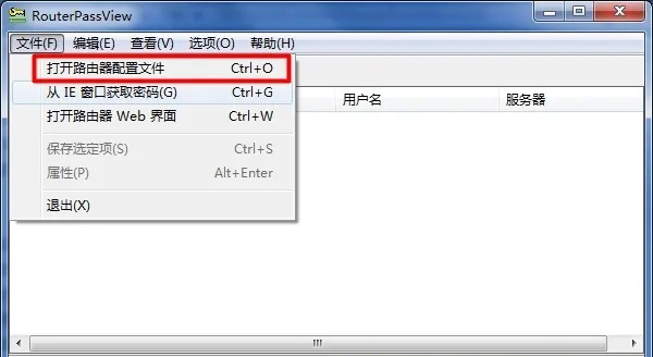 路由器pppoe(adsl)密码查看