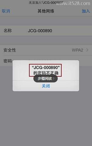 苹果iphone手机连接隐藏wifi方法