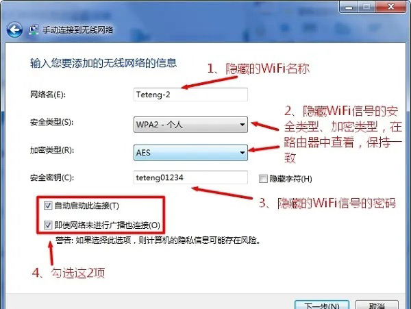 win10连接隐藏wifi方法