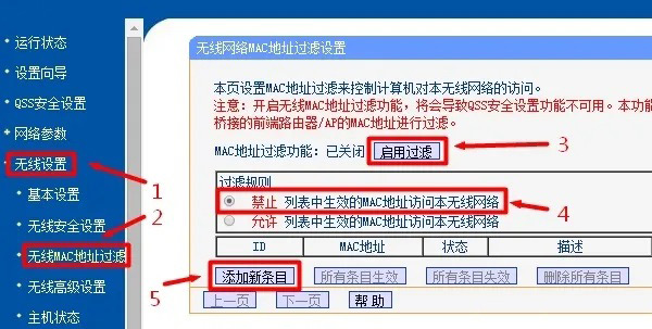 路由器禁止(限制)手机上网设置教程