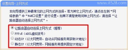 路由器中上网方式怎么选择?