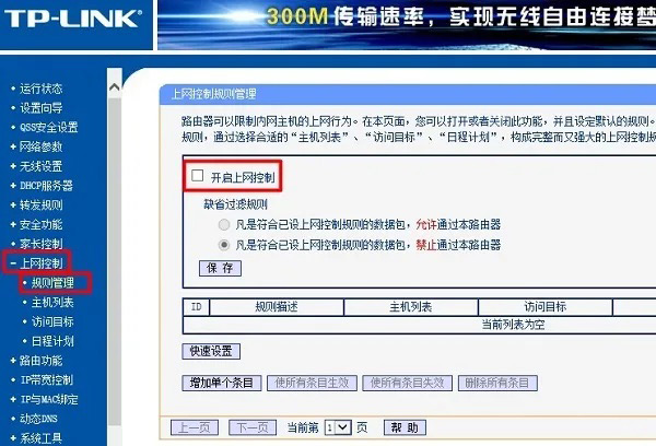 WiFi显示已连接但上不了网
